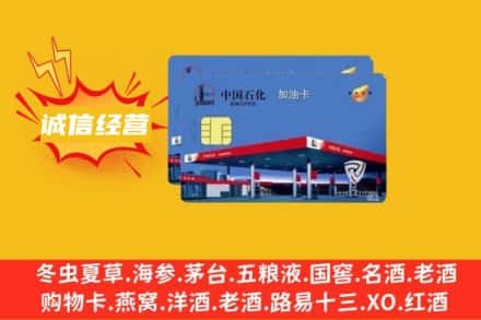 铁岭回收加油卡