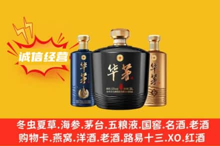 铁岭上门回收华茅