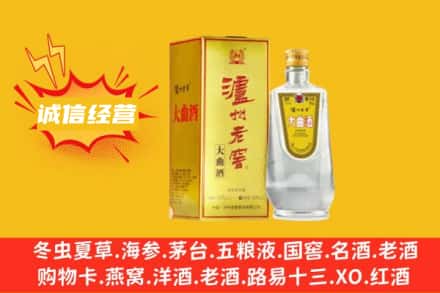 铁岭回收泸州老窖