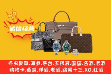 铁岭回收奢侈品