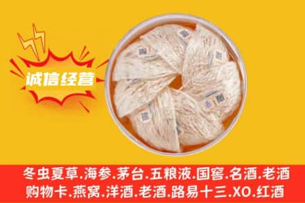 铁岭回收燕窝