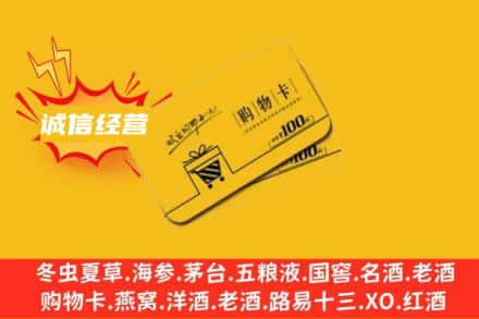 铁岭回收购物卡